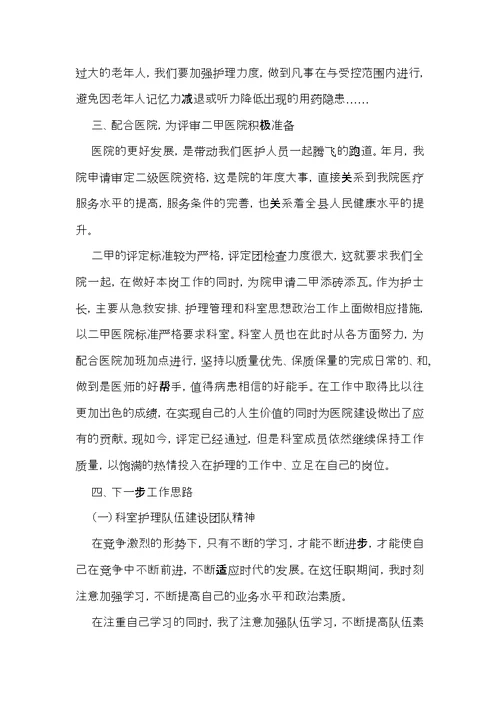 护士长年终述职报告模板五篇