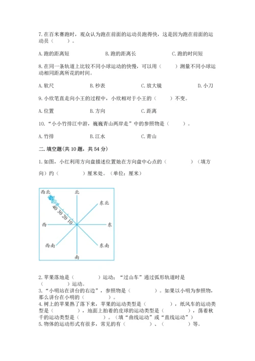 教科版科学三年级下册第一单元《 物体的运动》测试卷附精品答案.docx