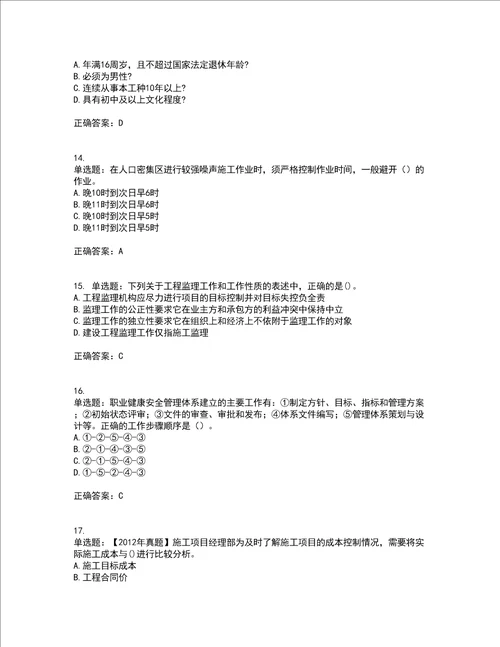 二级建造师施工管理考前冲刺密押卷含答案48