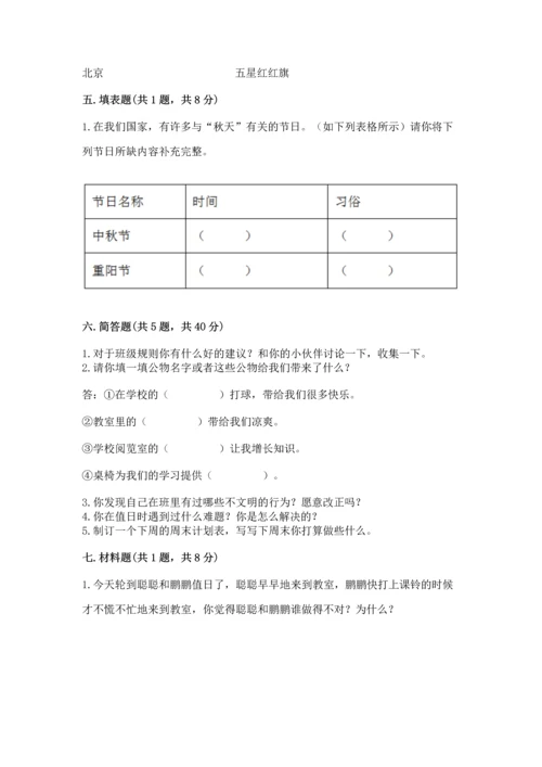 二年级上册道德与法治 期中测试卷精品【含答案】.docx