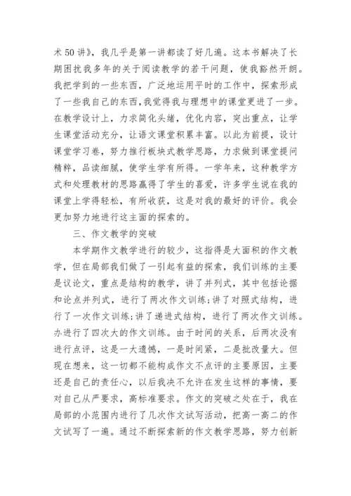 2023高中语文教学工作总结.docx