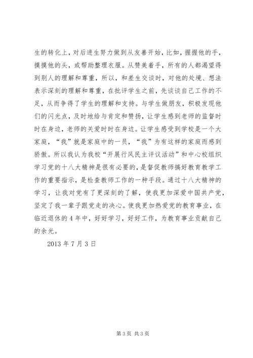 开展行风民主评议活动学习心得.docx