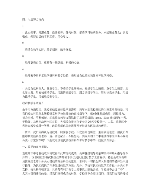 政治教学总结
