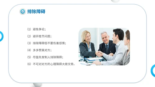 商务简约建筑实拍单位企业公司商务谈判策略技巧培训模板谈判技巧