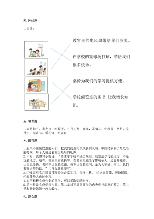 部编版小学二年级上册道德与法治期中测试卷及答案【典优】.docx
