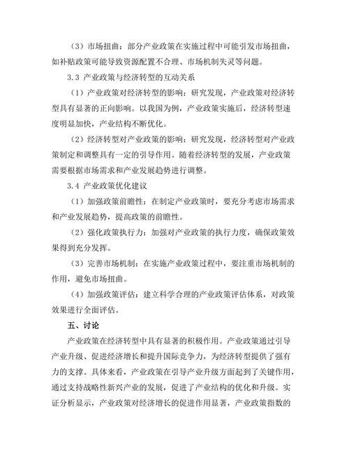 产业政策在经济转型中的作用