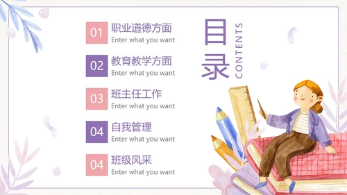 手绘清新学校班主任年终工作总结PPT模板