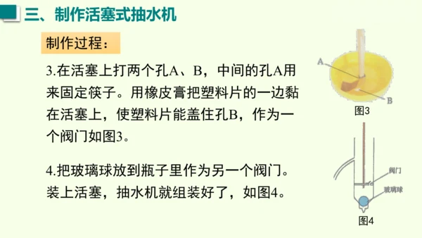 人教版（2024）物理八年级下册9.4 跨学科实践：制作简易活塞式抽水机课件（23张PPT)