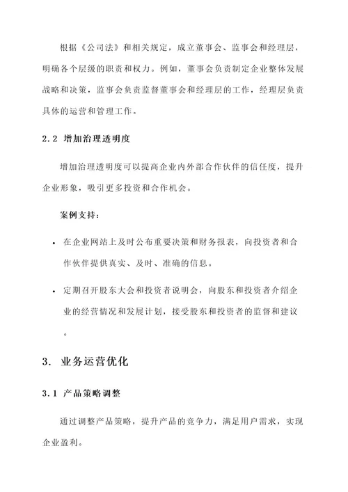 移动亏损企业治理工作方案