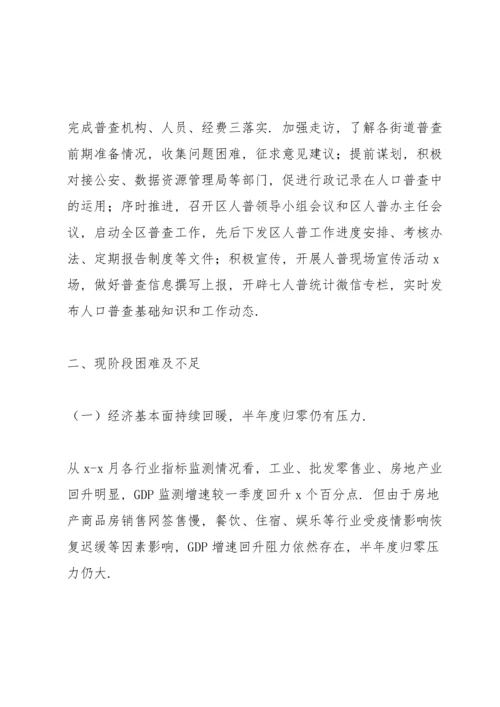 区统计局上半年工作回顾及2022年统计工作部署.docx