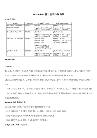 Bactobac表达系统中文版专项说明书.docx