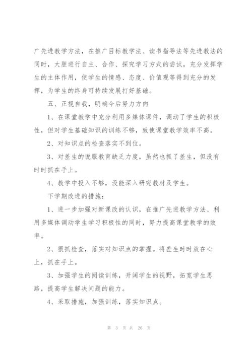 教师考核个人年度总结（10篇）.docx