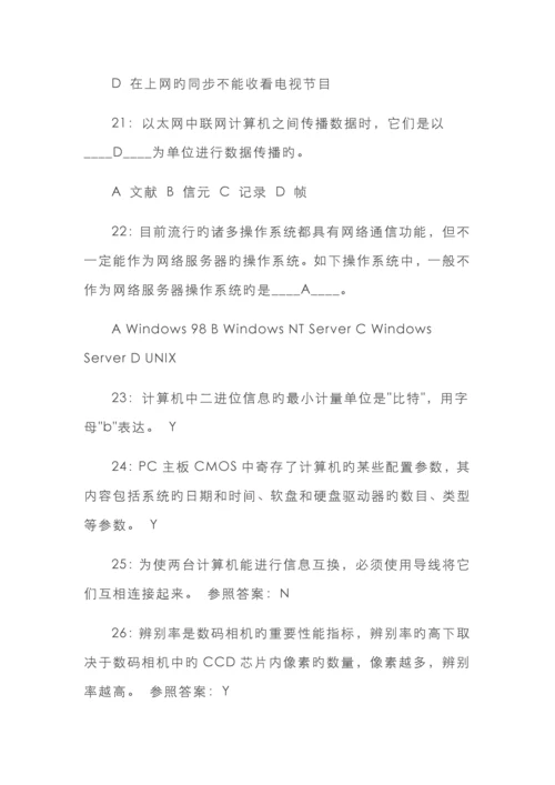 江苏省计算机一级考试试题.docx