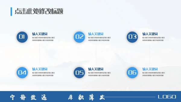 宁静致远厚积薄发企业招新入职培训通用PPT模板