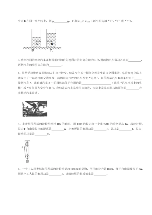 滚动提升练习湖南长沙市铁路一中物理八年级下册期末考试同步练习试题（含详细解析）.docx