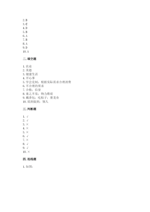 部编版道德与法治四年级下册 期末测试卷精品（实用）.docx