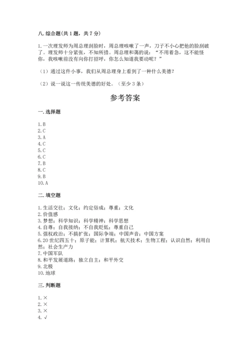 部编版六年级下册道德与法治期末测试卷含答案（满分必刷）.docx