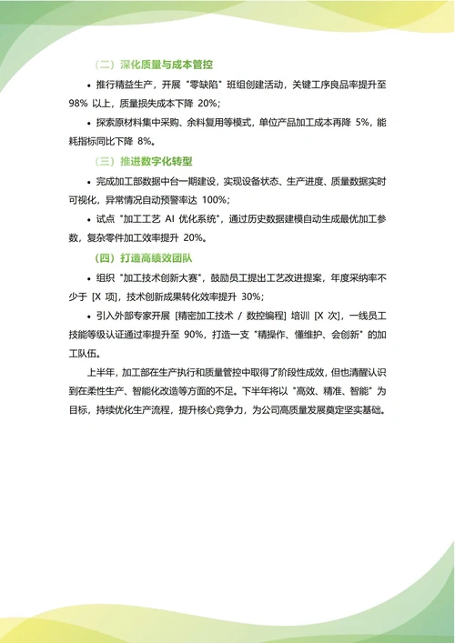 加工部年中工作总结(年度年终通用)