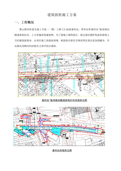 优质建筑拔桩综合施工专题方案.docx