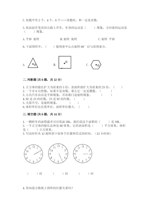 人教版五年级下册数学期末测试卷可打印.docx
