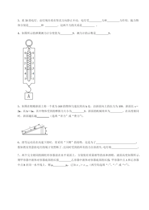 小卷练透重庆市巴南中学物理八年级下册期末考试单元测评试题（详解）.docx
