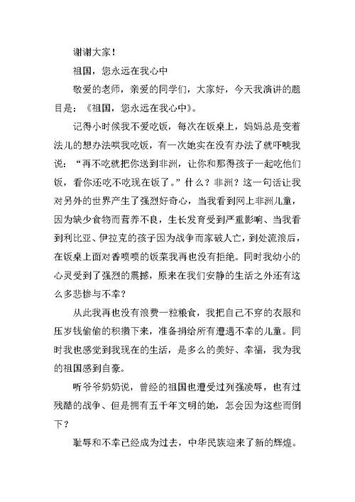 二年级热爱祖国演讲稿