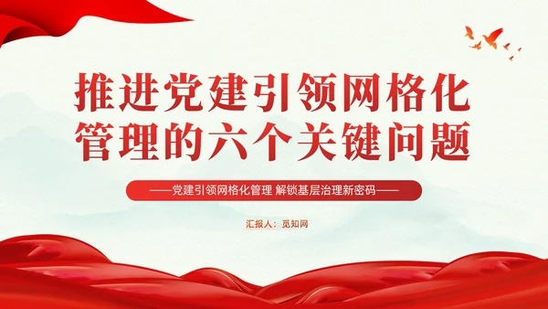 冷色系党建引领网格化管理党课课件PPT