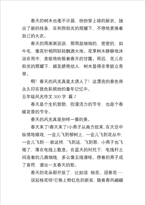 五年级景色作文300字汇总九篇