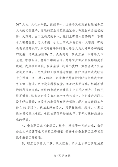 困难职工调研报告.docx