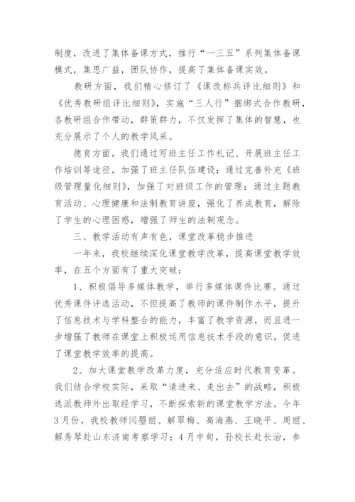 分管安全副校长述职述廉报告_1.docx