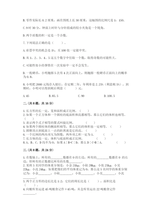 最新版贵州省贵阳市小升初数学试卷附参考答案【模拟题】.docx