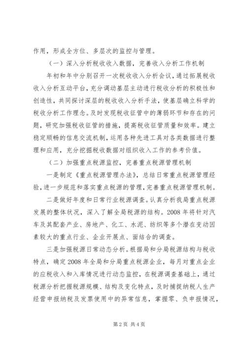 市国税局度工作计划 (3).docx