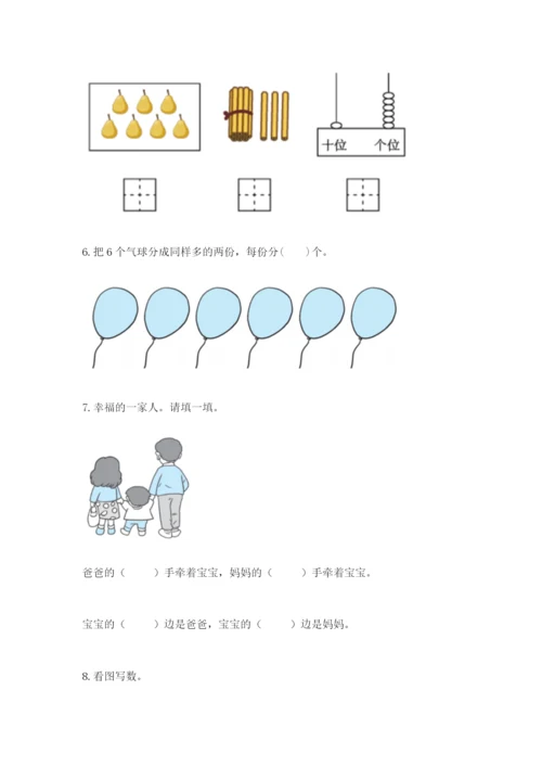 小学一年级上册数学期末测试卷附参考答案ab卷.docx
