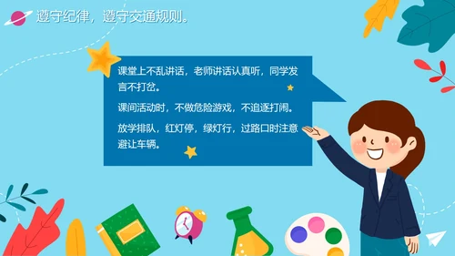 可爱卡通风中小学开学安全第一课PPT模板