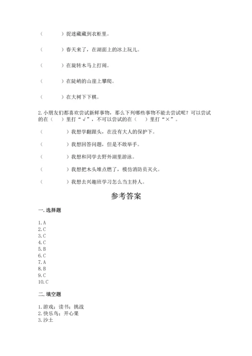 部编版二年级下册道德与法治期中测试卷（实用）word版.docx