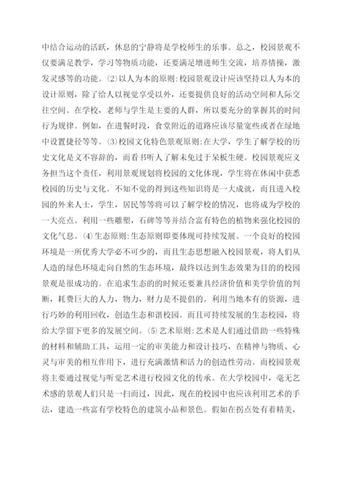 大学校园规划设计论文.docx