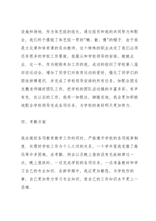 初中体育老师任职以来教学工作总结.docx