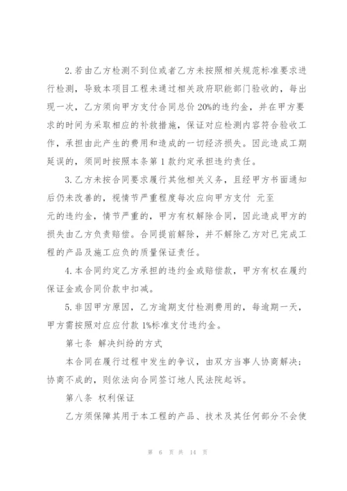 经典工程检测委托合同模板.docx