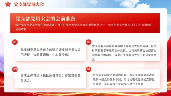 党建党支部基础知识工作机制党课课件PPT模板