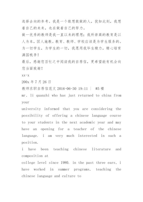 应聘教师自荐信怎么写.docx