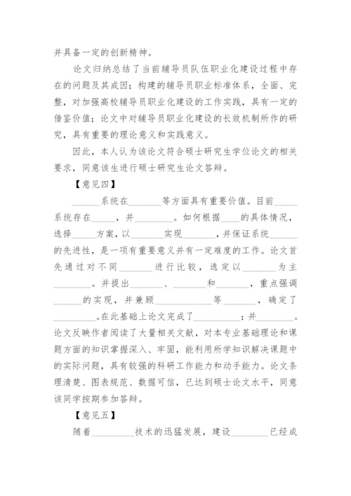 最新版论文评审意见.docx