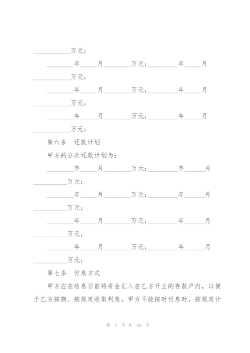 简单的委托借款合同范本.docx