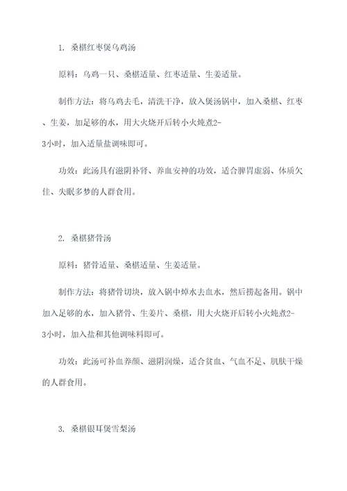 鲜桑椹煲汤的搭配与功效