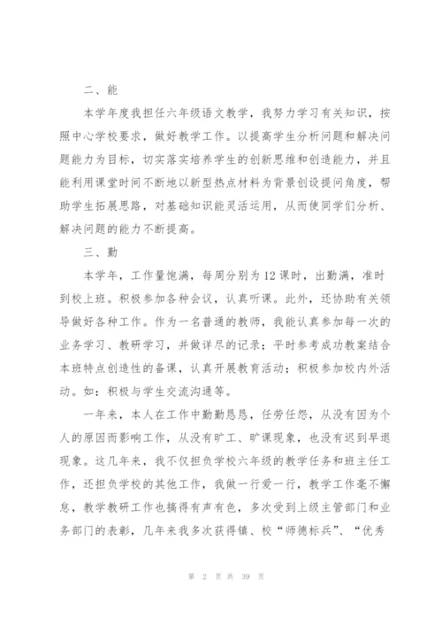 教师年度考核个人工作总结 (15篇).docx