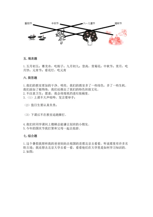 部编版小学二年级上册道德与法治期中测试卷及完整答案【全优】.docx