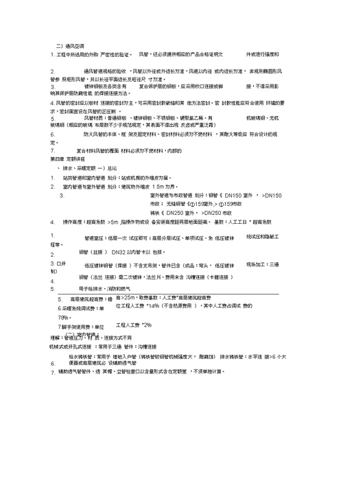 学习装修工程的水、暖、电安装预算