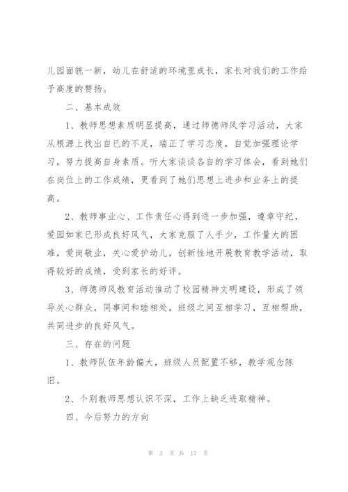 幼师师德师风学习心得体会范文5篇.docx