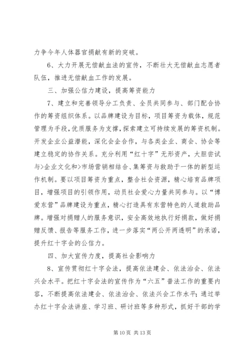 红十字会工作计划 (2).docx