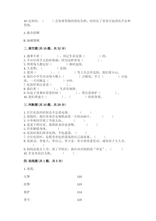 一年级上册道德与法治第三单元《家中的安全与健康》测试卷含答案【模拟题】.docx