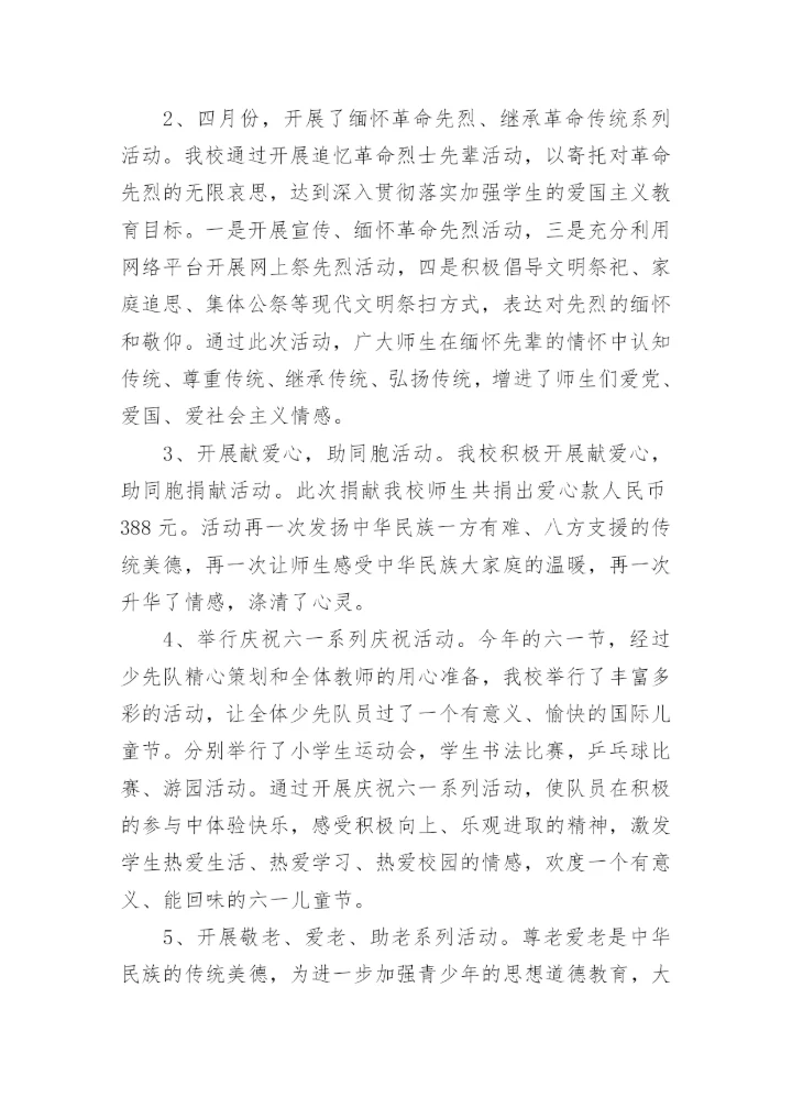 小学德育期末总结.docx